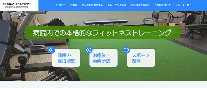 メディカルフィットネスセンター